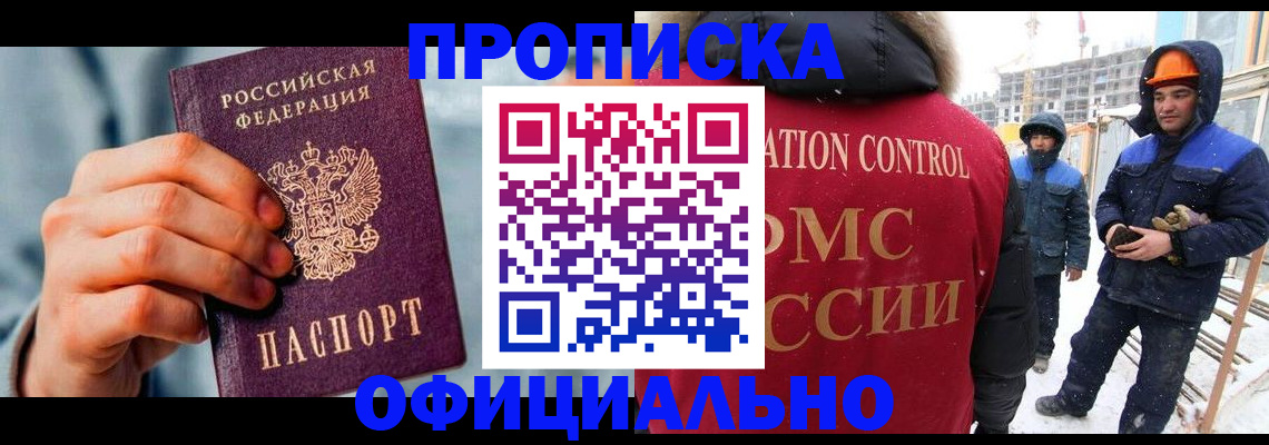 прописка для работы в Учалы